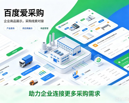 上虞百度爱采购