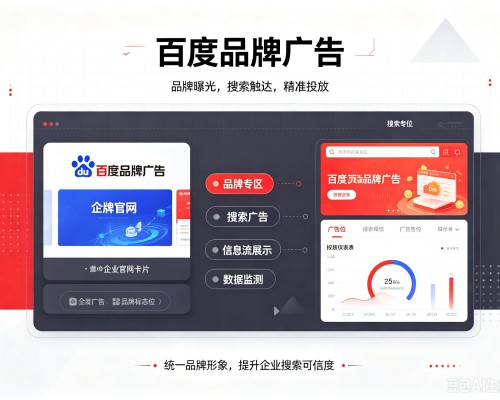 上虞百度品牌广告